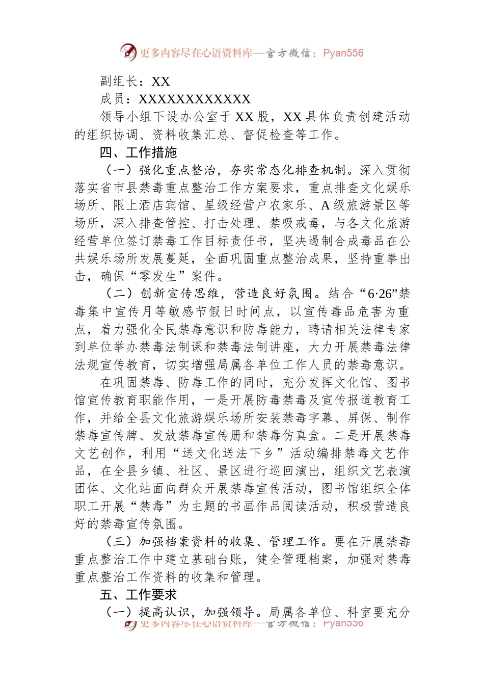 2023年创建“无毒单位”工作方案.docx_第2页