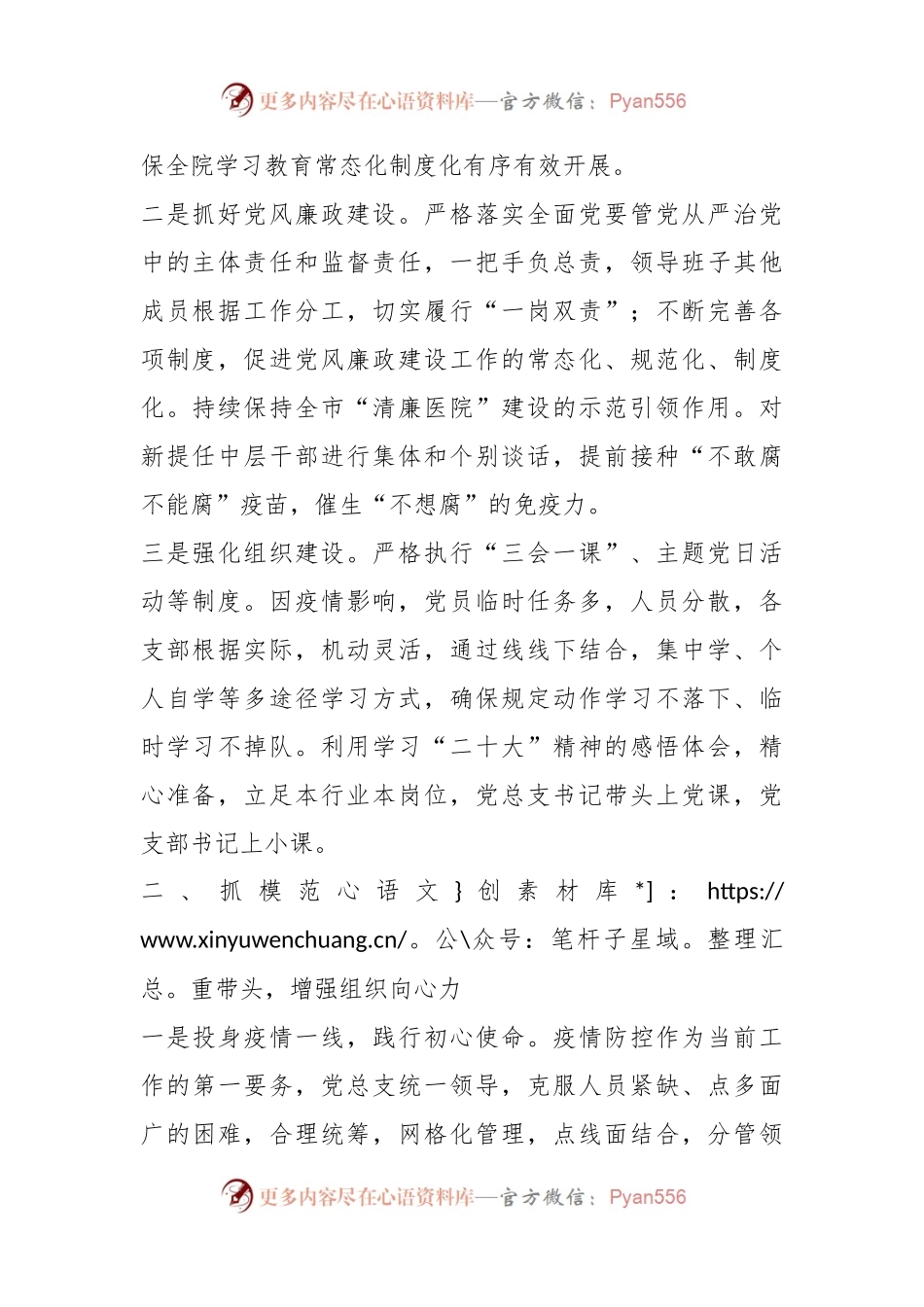 2022年医院党总支部工作总结和2023工作计划.docx_第2页