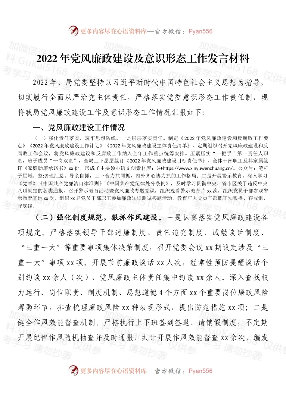 2022年党风廉政建设及意识形态工作发言材料.docx_第1页