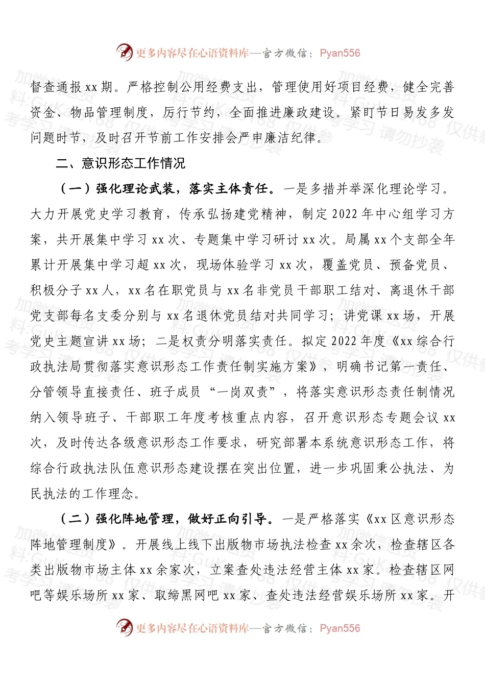 2022年党风廉政建设及意识形态工作发言材料.docx_第2页
