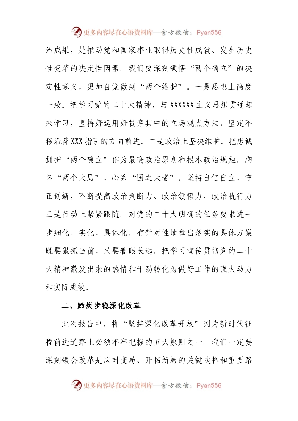 (2篇)在县委理论中心组党的大会精神专题读书班上的发言稿.docx_第2页