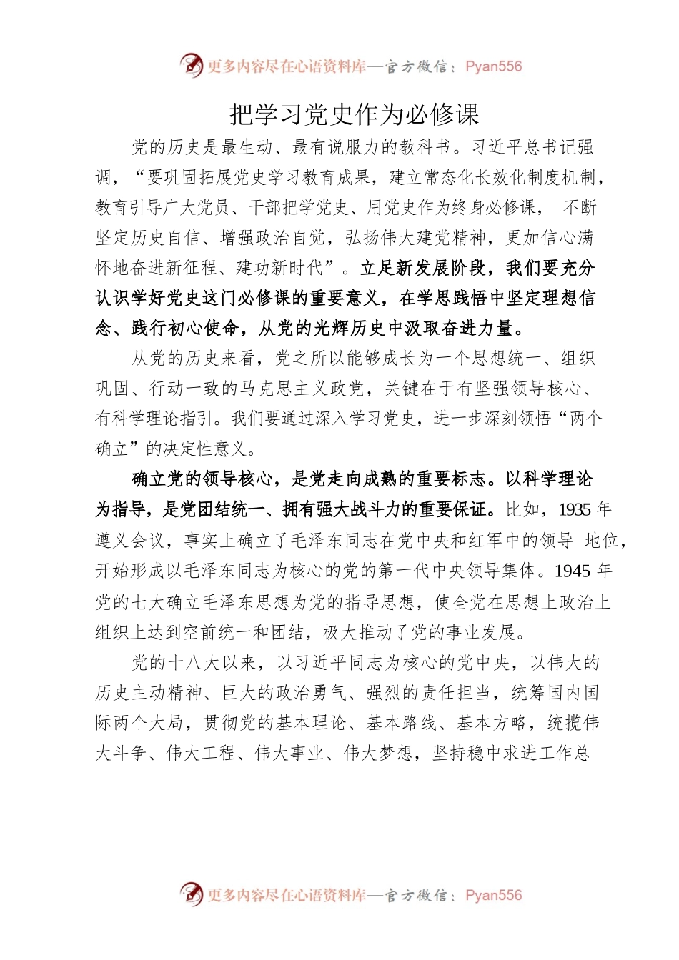 20220830把学习党史作为必修课.docx_第1页