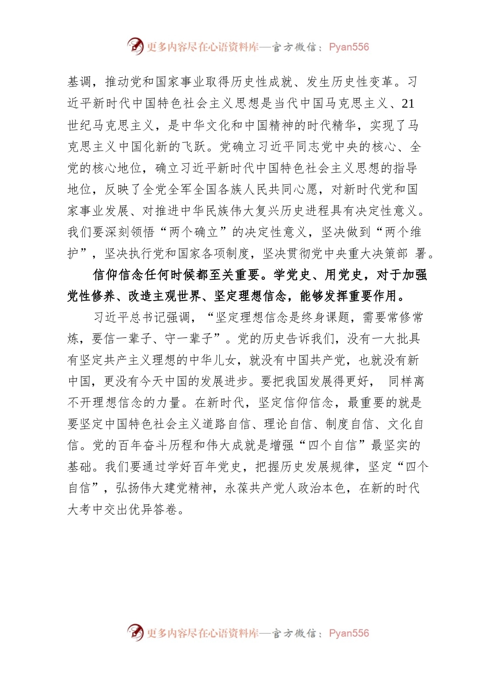 20220830把学习党史作为必修课.docx_第2页