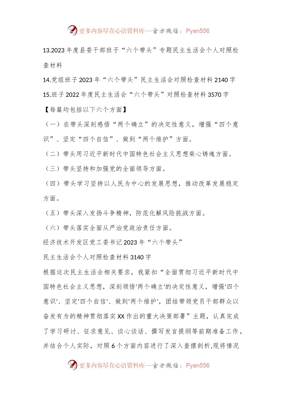 (15篇)2023年“六个带头”对照检查材料（带头深刻感悟“两个确立”的决定性意义等六方面）.docx_第2页
