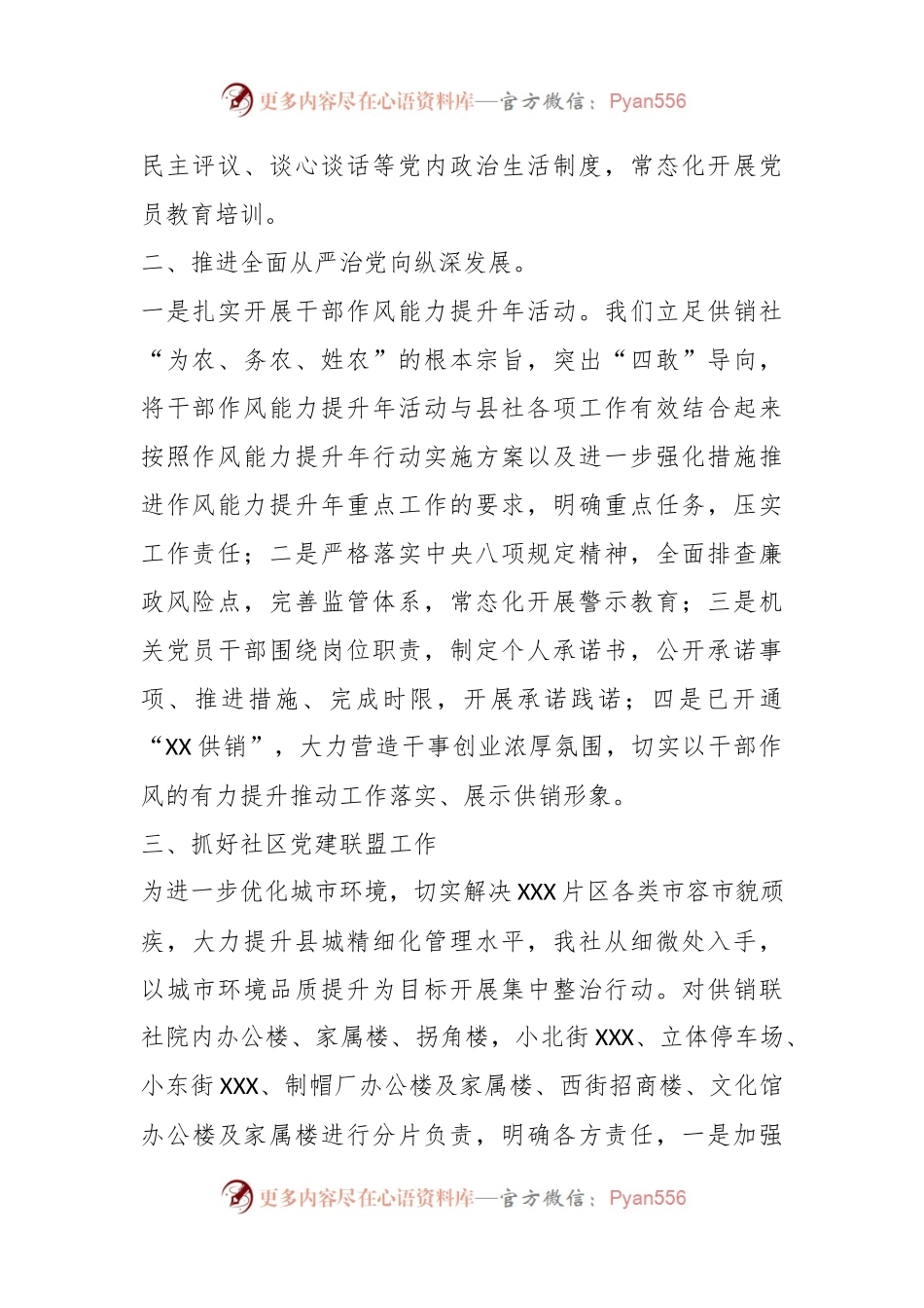 2023年7月份“干部作风能力提升年”活动进展情况的报告.docx_第2页
