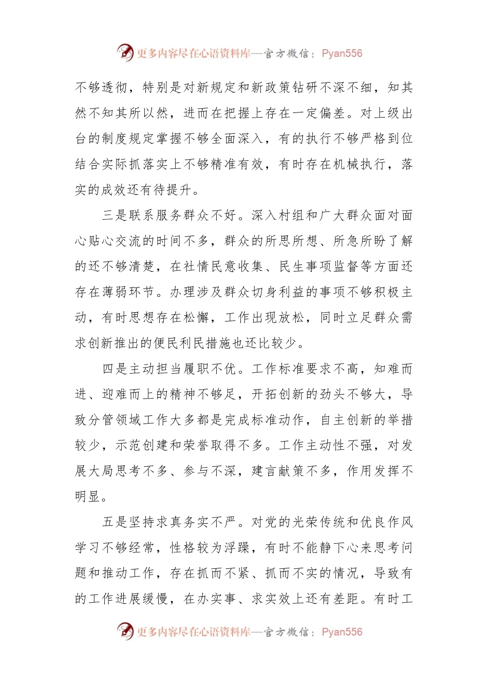2023年乡科级领导干部进修班学习个人党性分析报告.docx_第2页