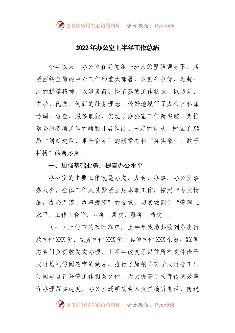 2022年办公室上半年工作总结.docx_第1页