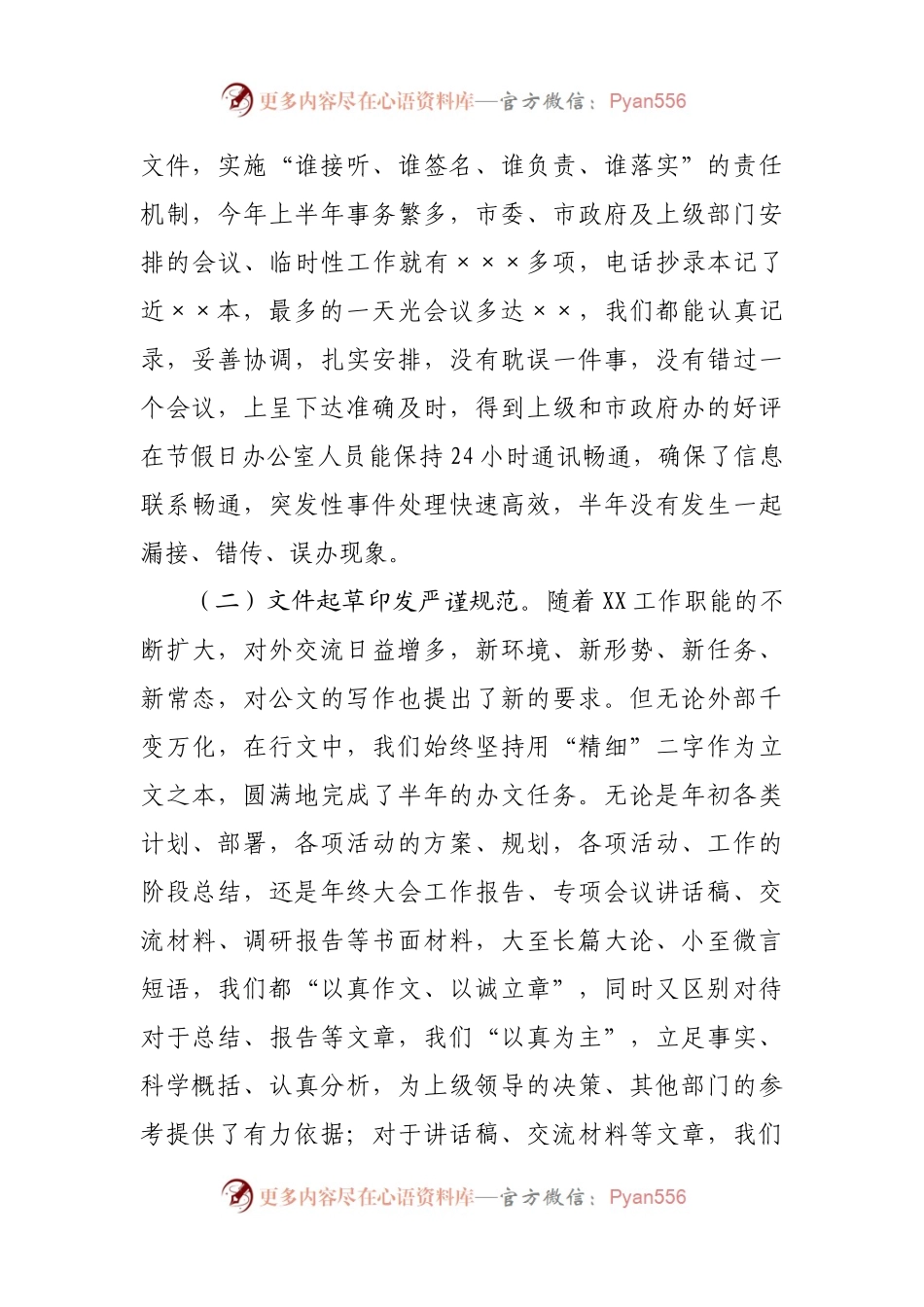 2022年办公室上半年工作总结.docx_第2页