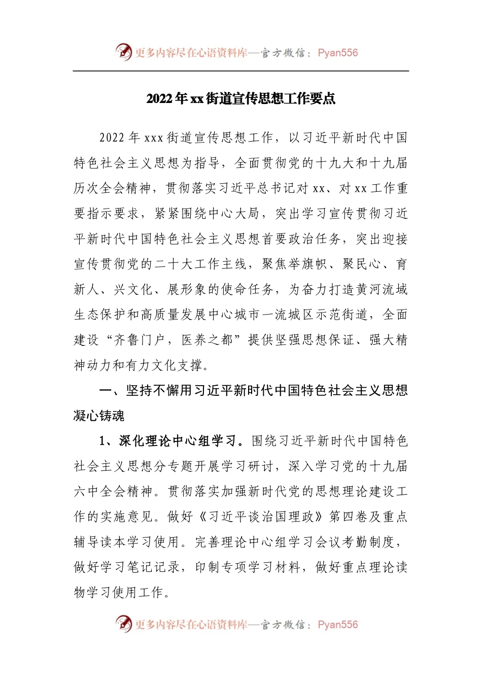 2022年街道宣传思想工作要点.docx_第1页