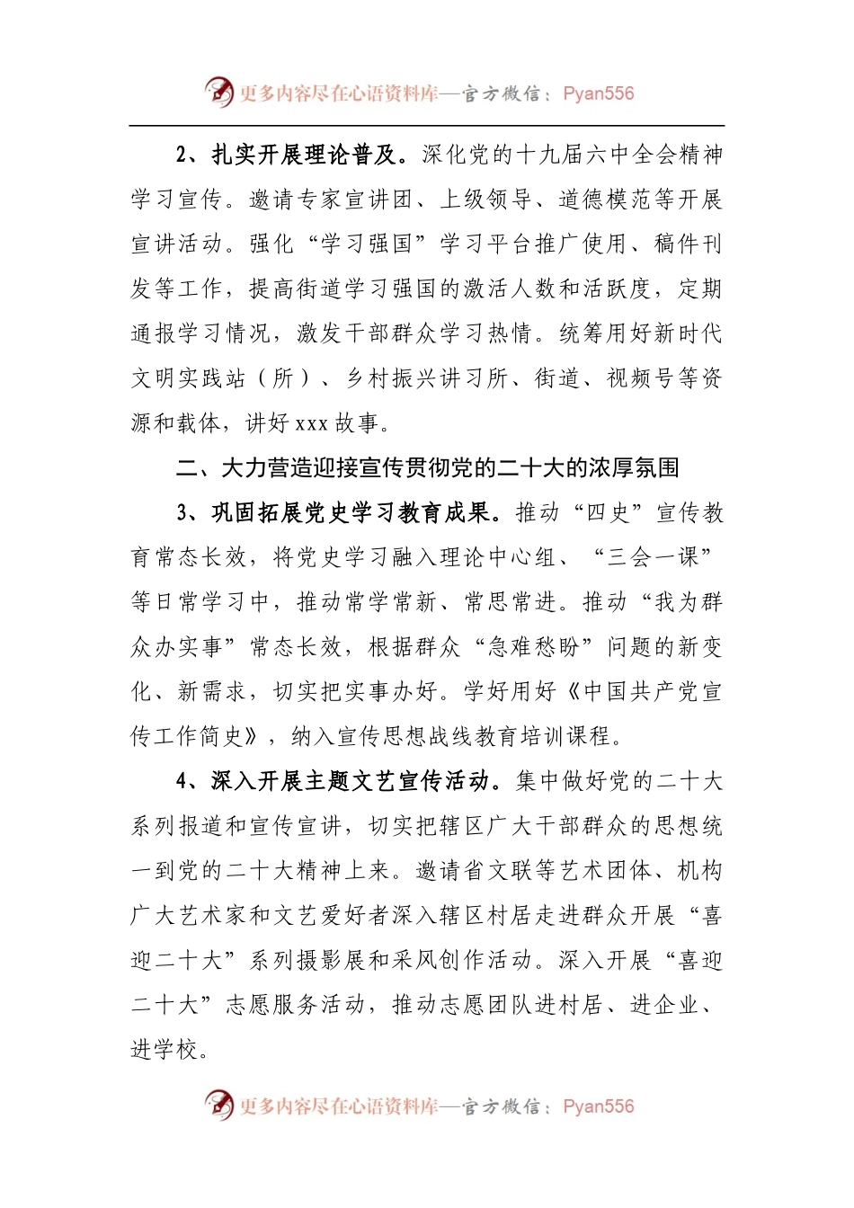 2022年街道宣传思想工作要点.docx_第2页