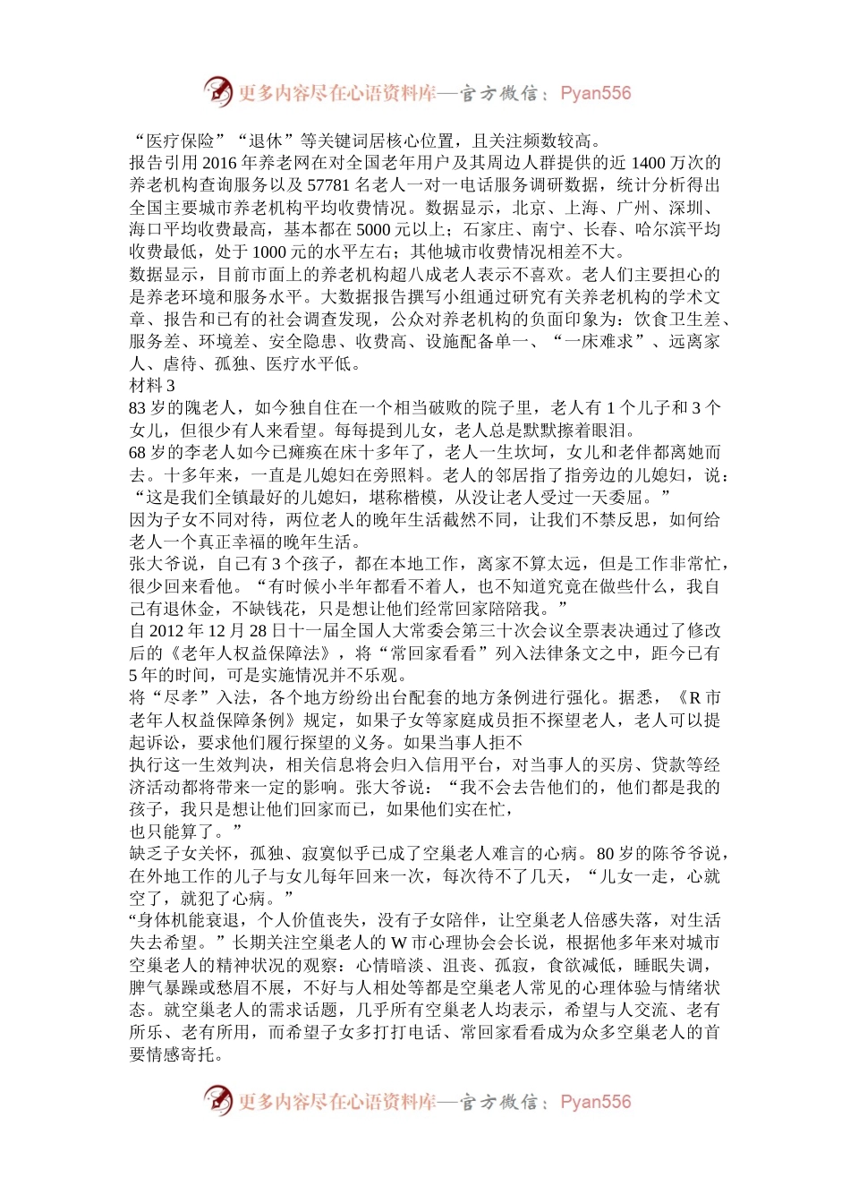2017年新疆兵团公务员考试申论真题及答案.docx_第2页