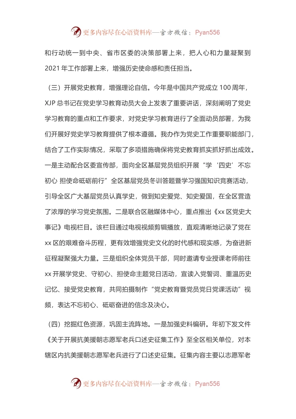 2021年第一季度意识形态工作汇报范文.docx_第2页