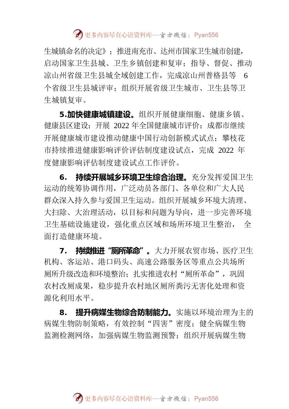 2023年全省爱国卫生工作要点（20230303）.docx_第2页