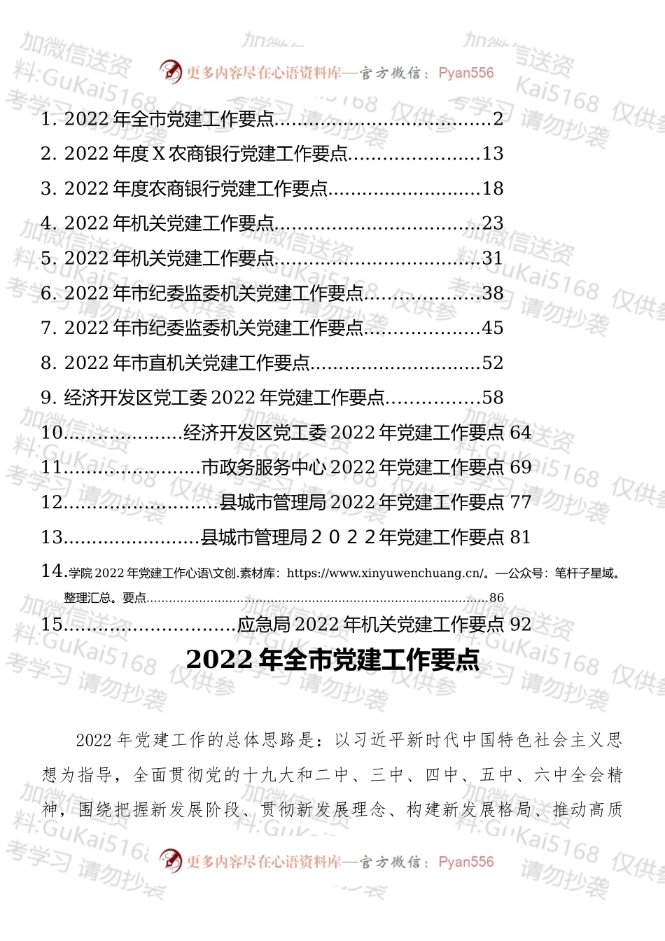 2022年党建工作要点汇编（15篇）.docx_第1页