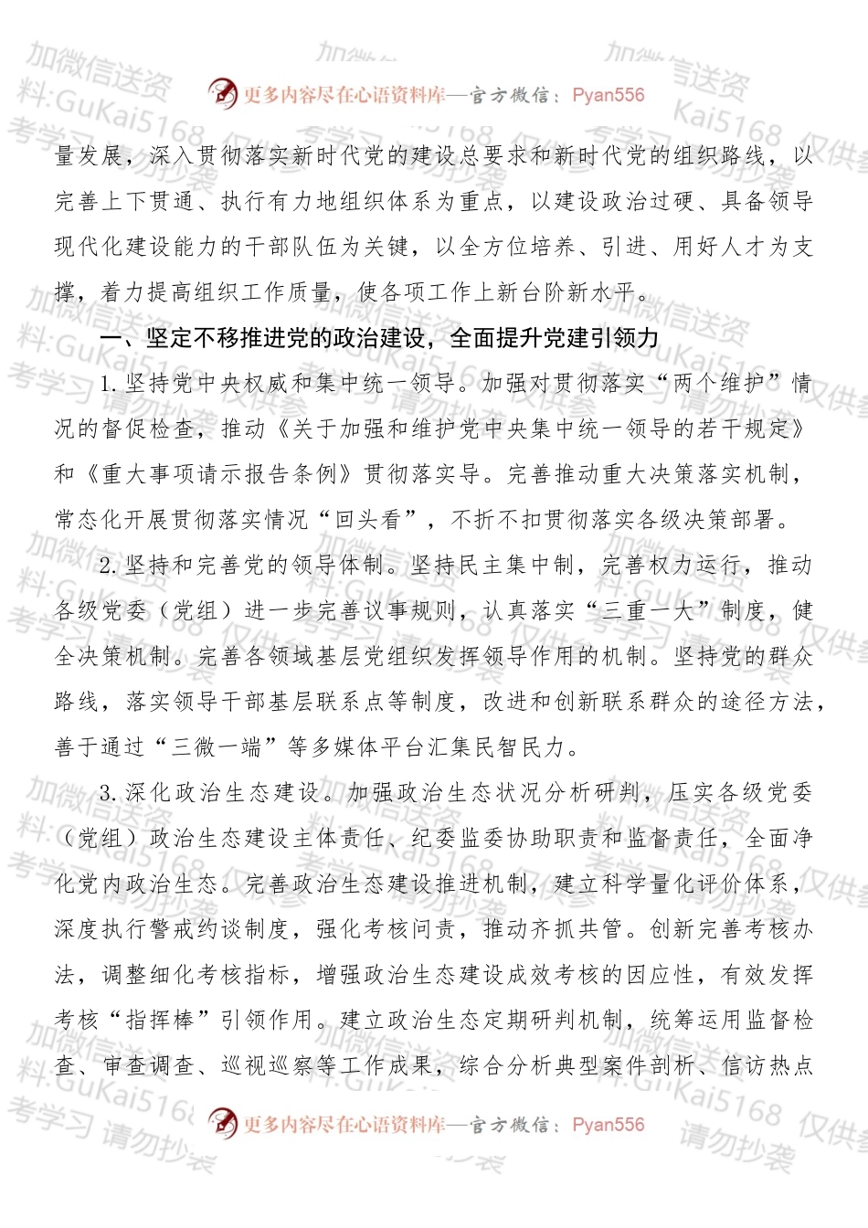 2022年党建工作要点汇编（15篇）.docx_第2页