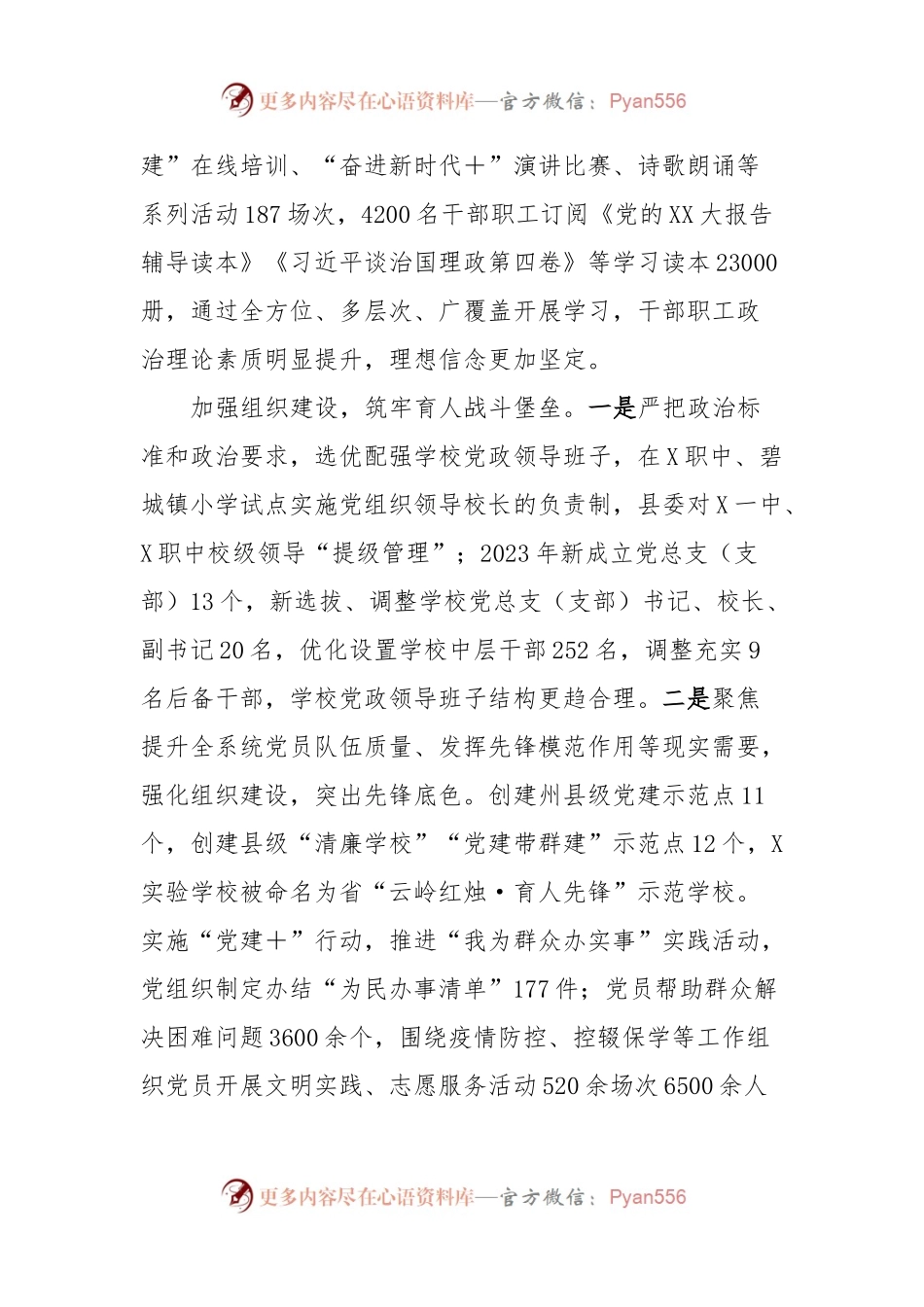 2023年全县教育体育工作总结暨2024年工作计划会议上的讲话.docx_第2页