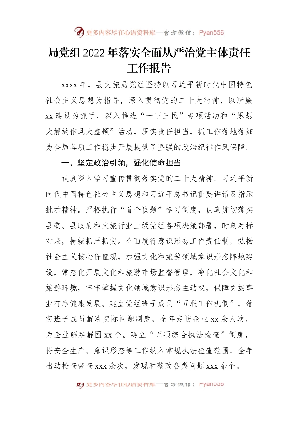 2022年落实全面从严治党主体责任情况报告汇编（7篇）（二）.docx_第2页