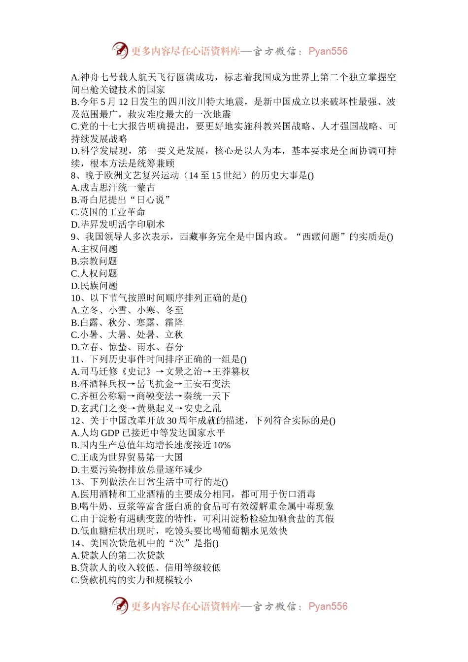 2009年天津国家公务员行测考试真题及答案.docx_第2页