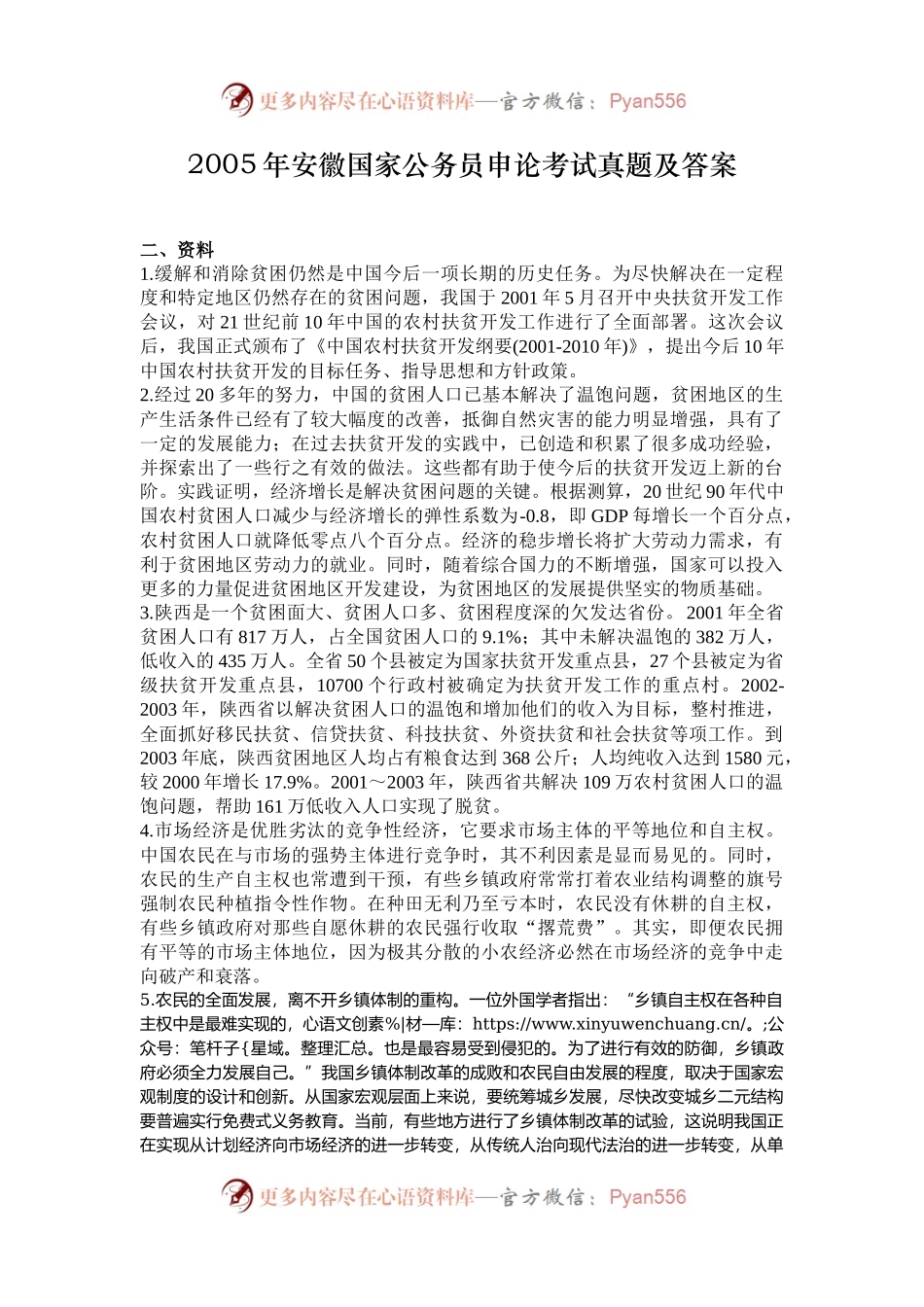 2005年安徽国家公务员申论考试真题及答案.docx_第1页
