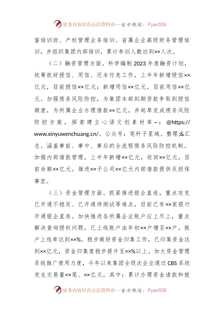 2023年公司上半年财务资产部工作总结.docx_第2页