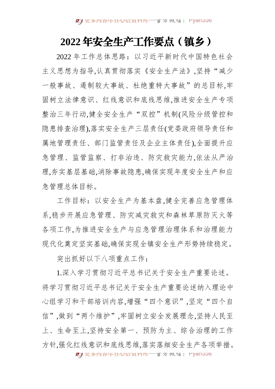 2022年安全生产工作要点汇编[3篇][镇乡].docx_第2页