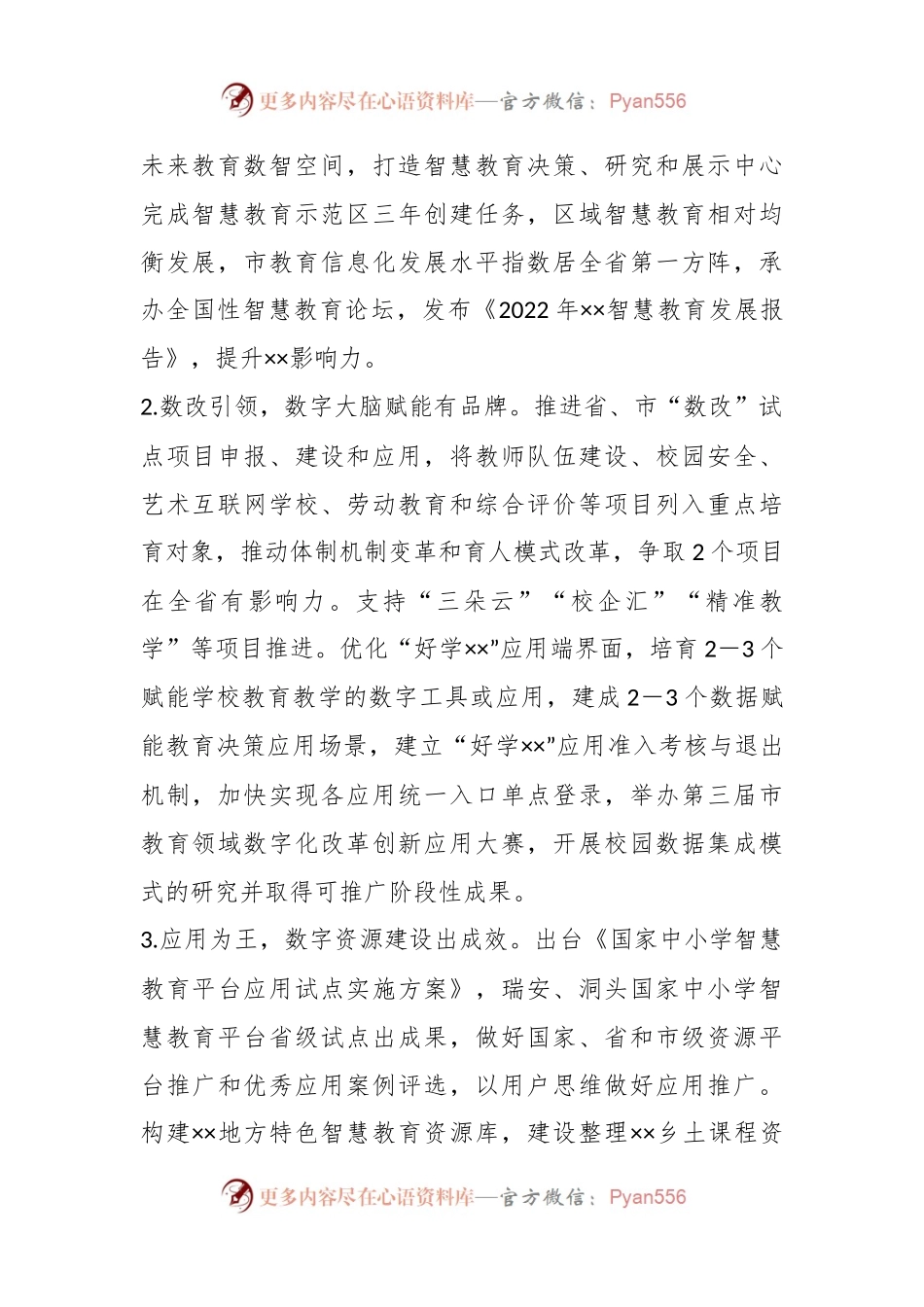 2023年XX市教育技术工作要点.docx_第2页