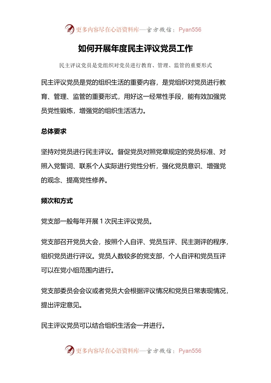 (讲稿)如何开展年度民主评议党员工作民主生活会课件.docx_第1页