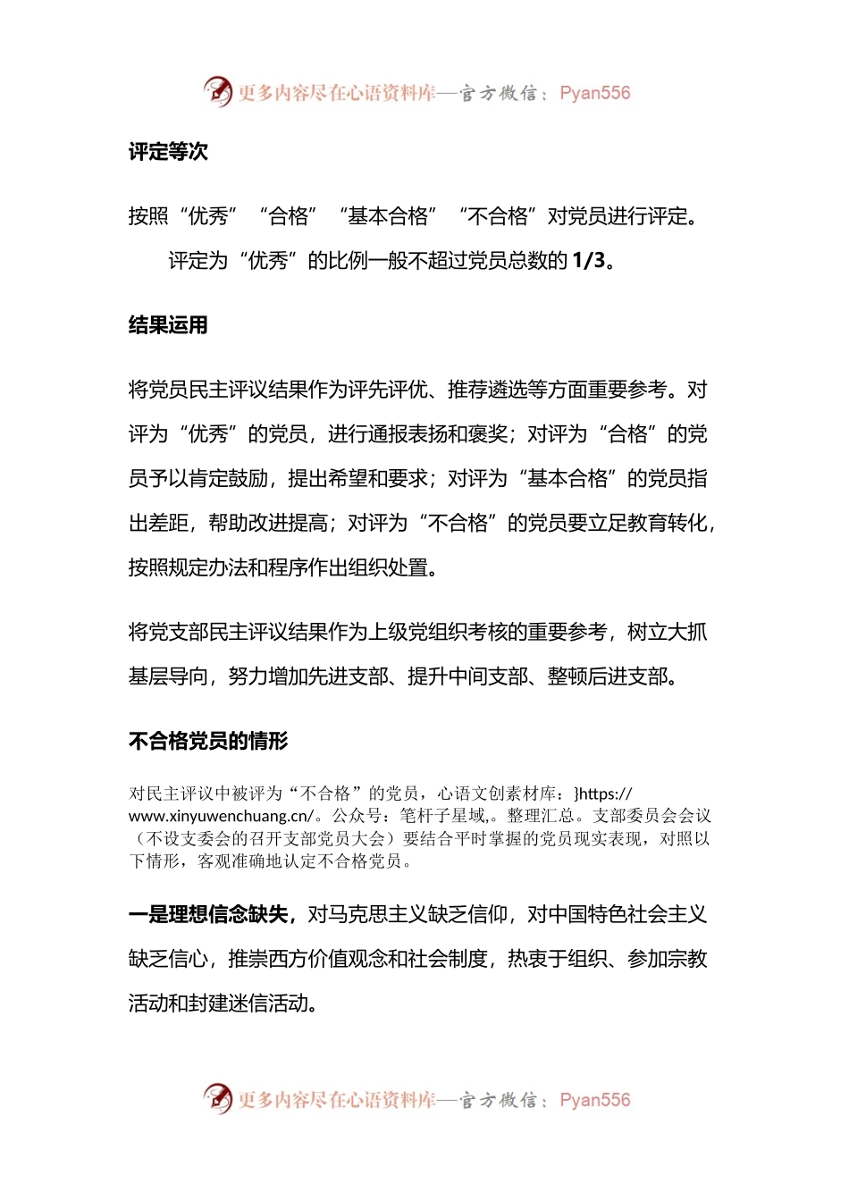 (讲稿)如何开展年度民主评议党员工作民主生活会课件.docx_第2页