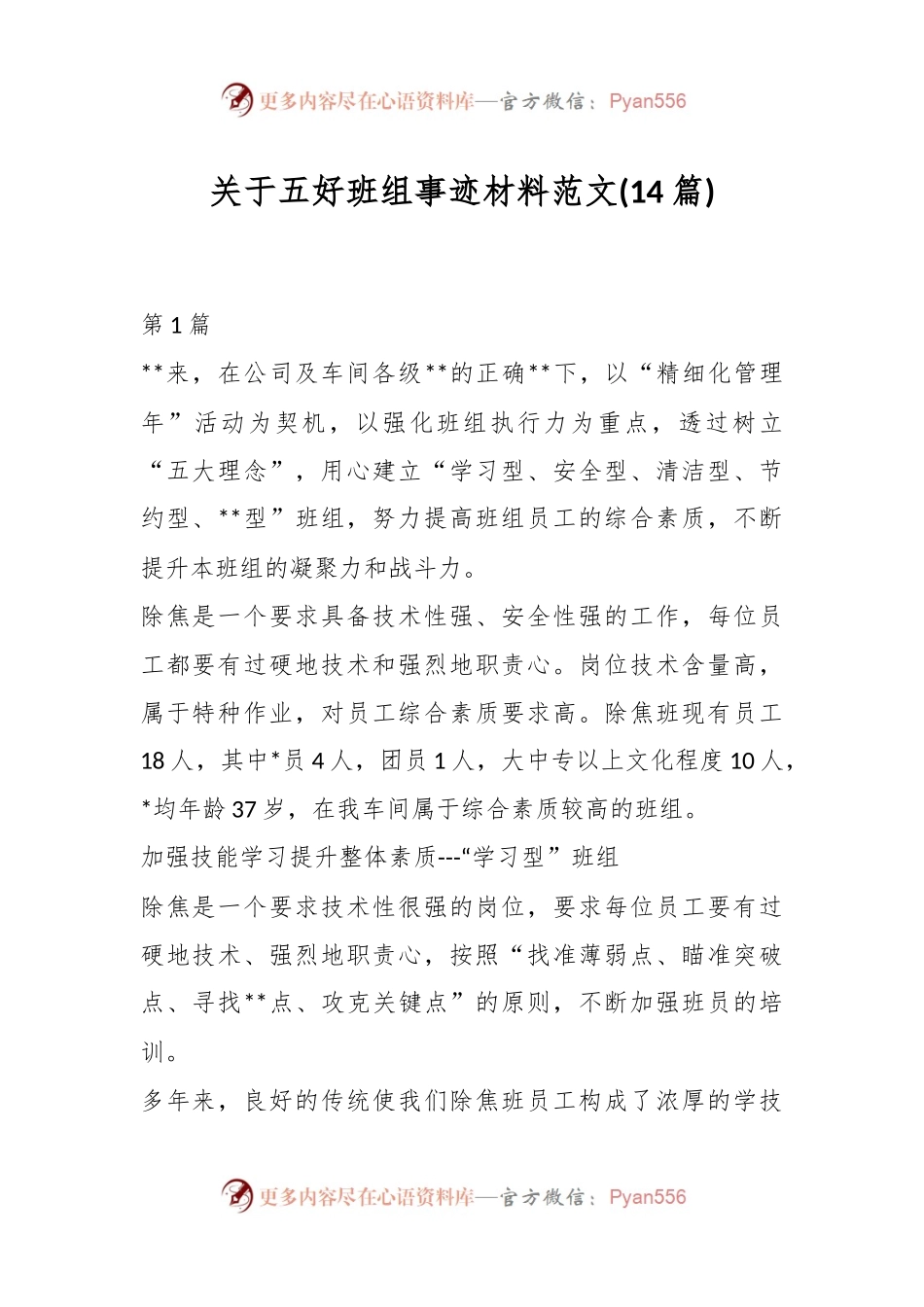 (14篇)关于五好班组事迹材料范文.docx_第1页