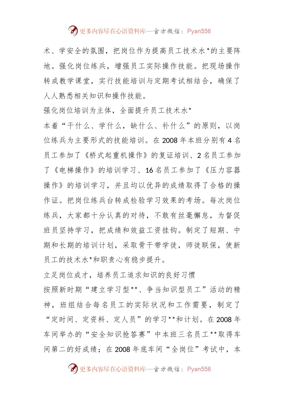 (14篇)关于五好班组事迹材料范文.docx_第2页