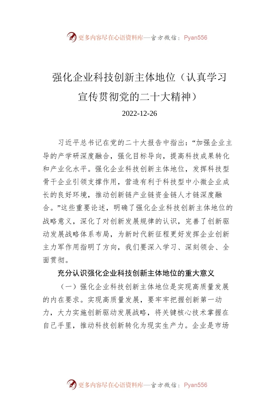 2022年学习宣传贯彻党的二十大精神文稿汇编（6篇）.docx_第2页