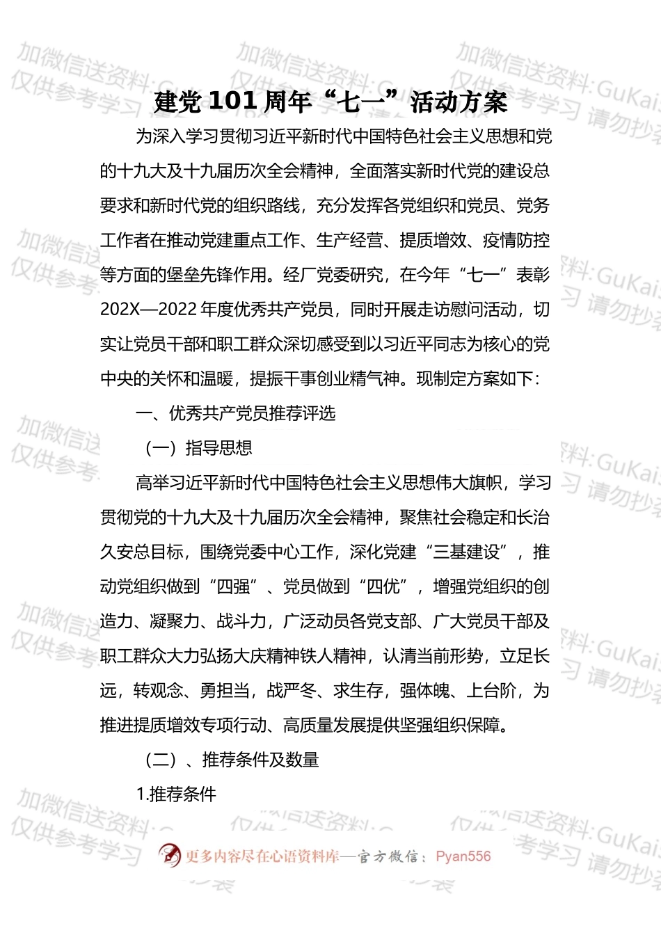 2022年庆祝七一建党节101周年方案通知汇编（5篇）.docx_第2页