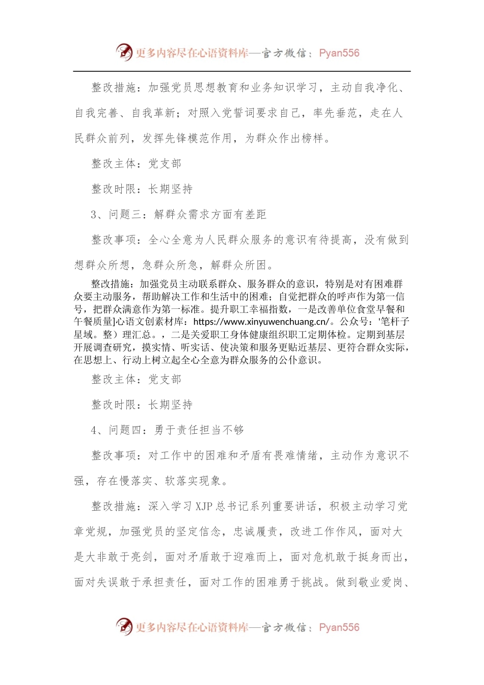 2021年度xx党支部组织生活会问题整改清单.docx_第2页