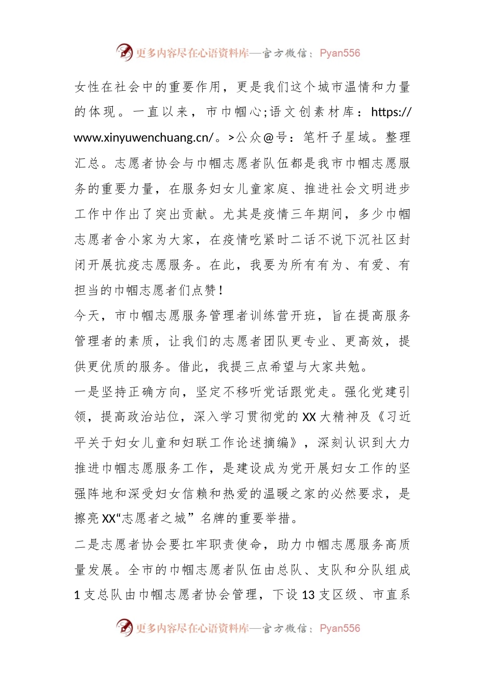 2023年XX市巾帼志愿服务管理者训练营开班仪式上的讲话.docx_第2页