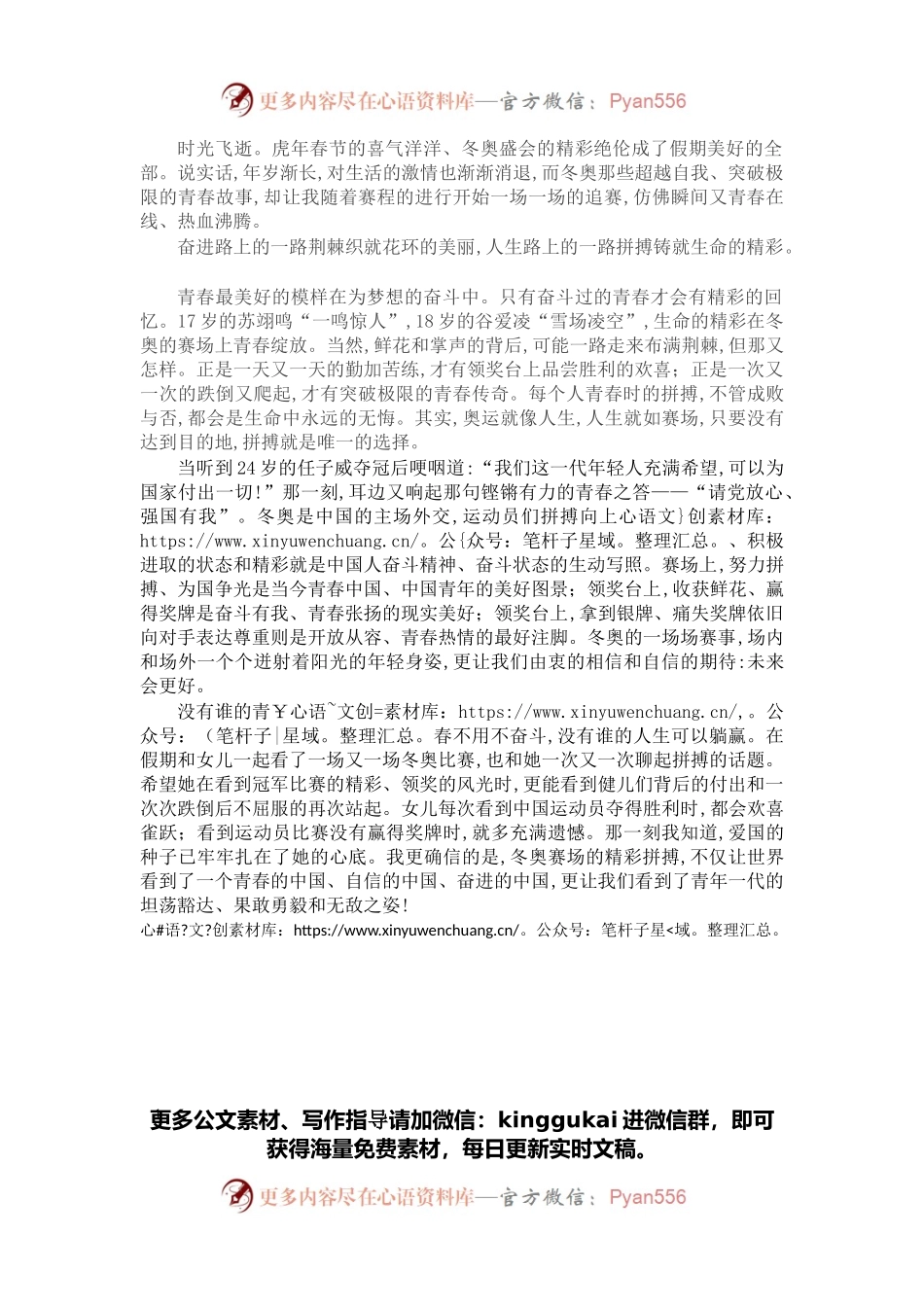 2022年冬奥会心得体会：青春如你,唯有拼搏.docx_第1页