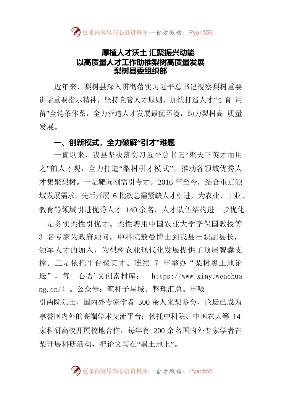 20220307---四平全市组织部长交流发言.docx_第1页