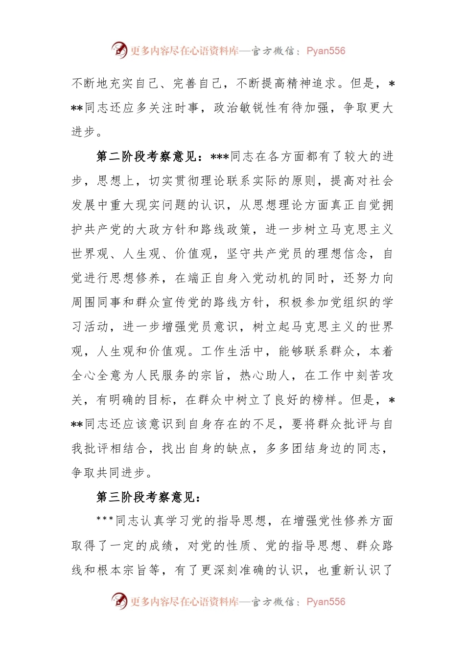 (10篇)预备党员培养人考察意见参考汇编.docx_第2页