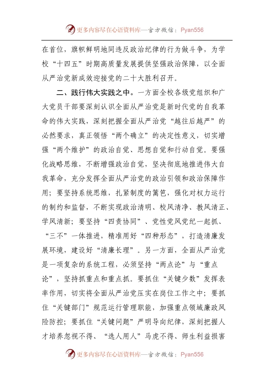 2022年全面从严治党工作会议暨警示教育大会的发言.docx_第2页