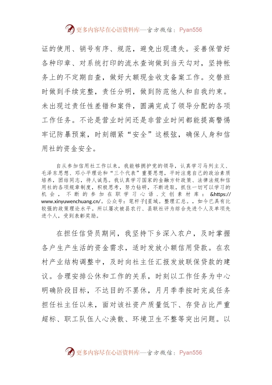 (2篇)村优秀党员自我鉴定书.docx_第2页