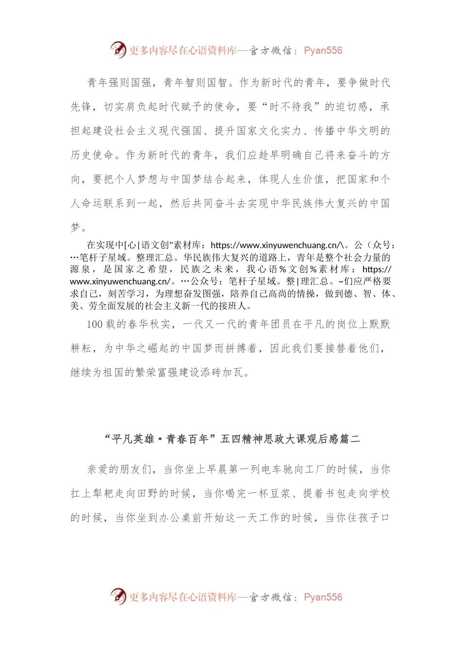 (3篇)平凡英雄青春百年五四精神思政大课心得体会.docx_第2页