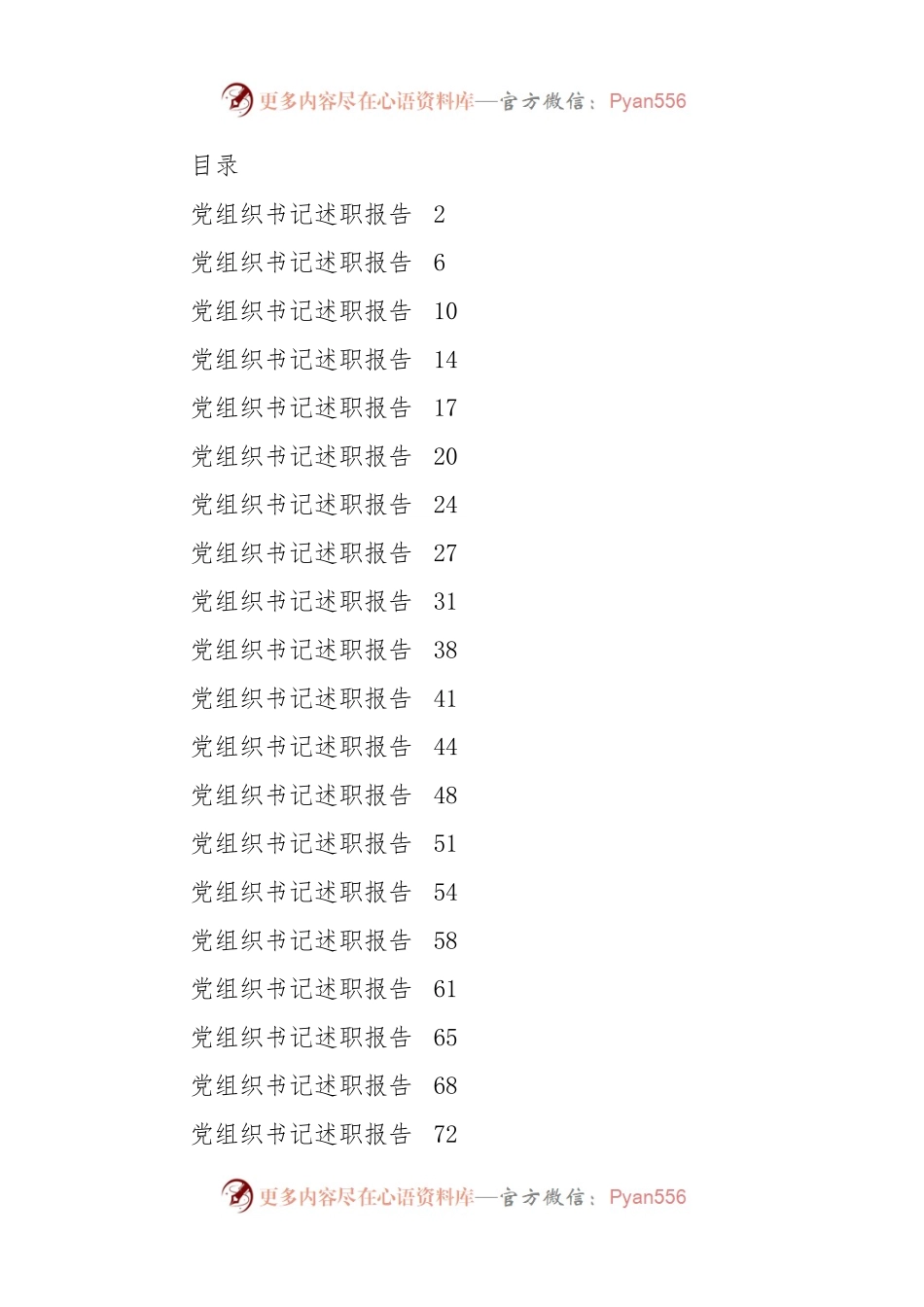 2022年度村党组织书记述职报告汇编22篇.docx_第1页
