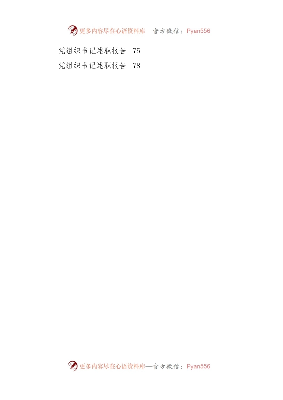 2022年度村党组织书记述职报告汇编22篇.docx_第2页