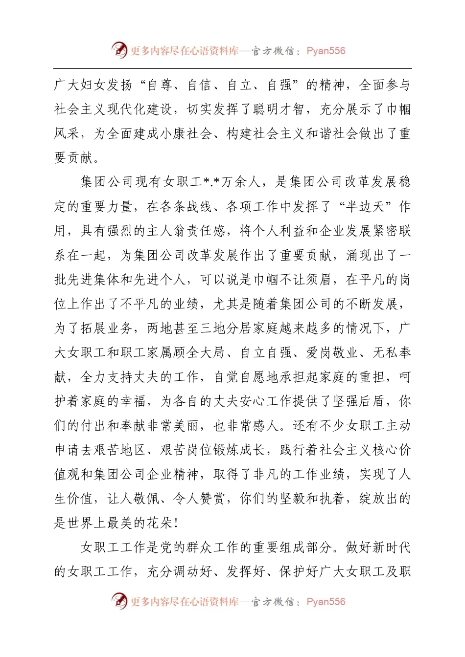20180226在集团公司2018年”三八“妇女节座谈会暨总结表彰会议上的讲话.docx_第2页