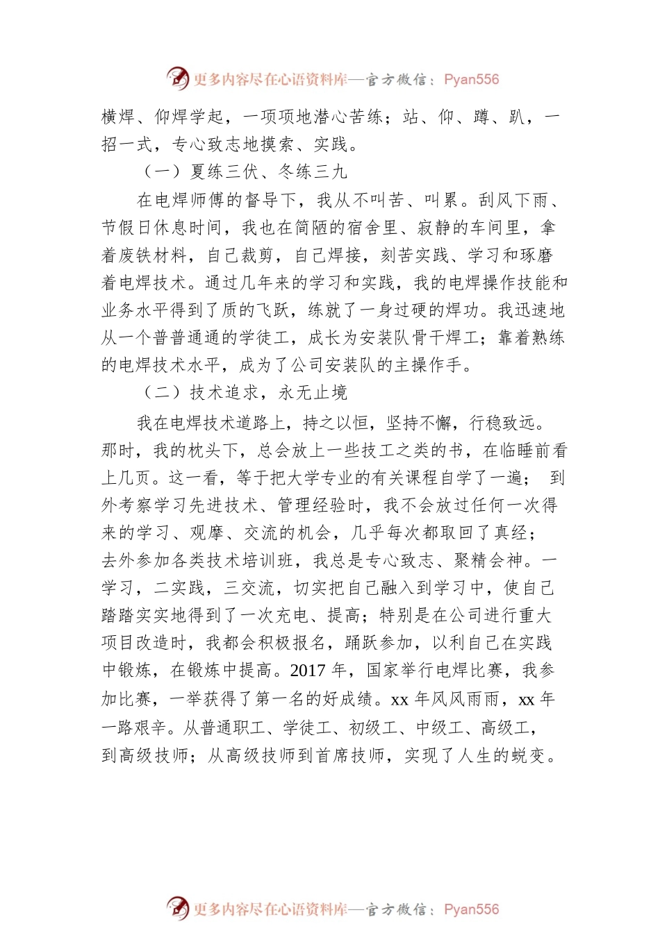 2022年在劳模宣讲团报告会上的发言.docx_第2页
