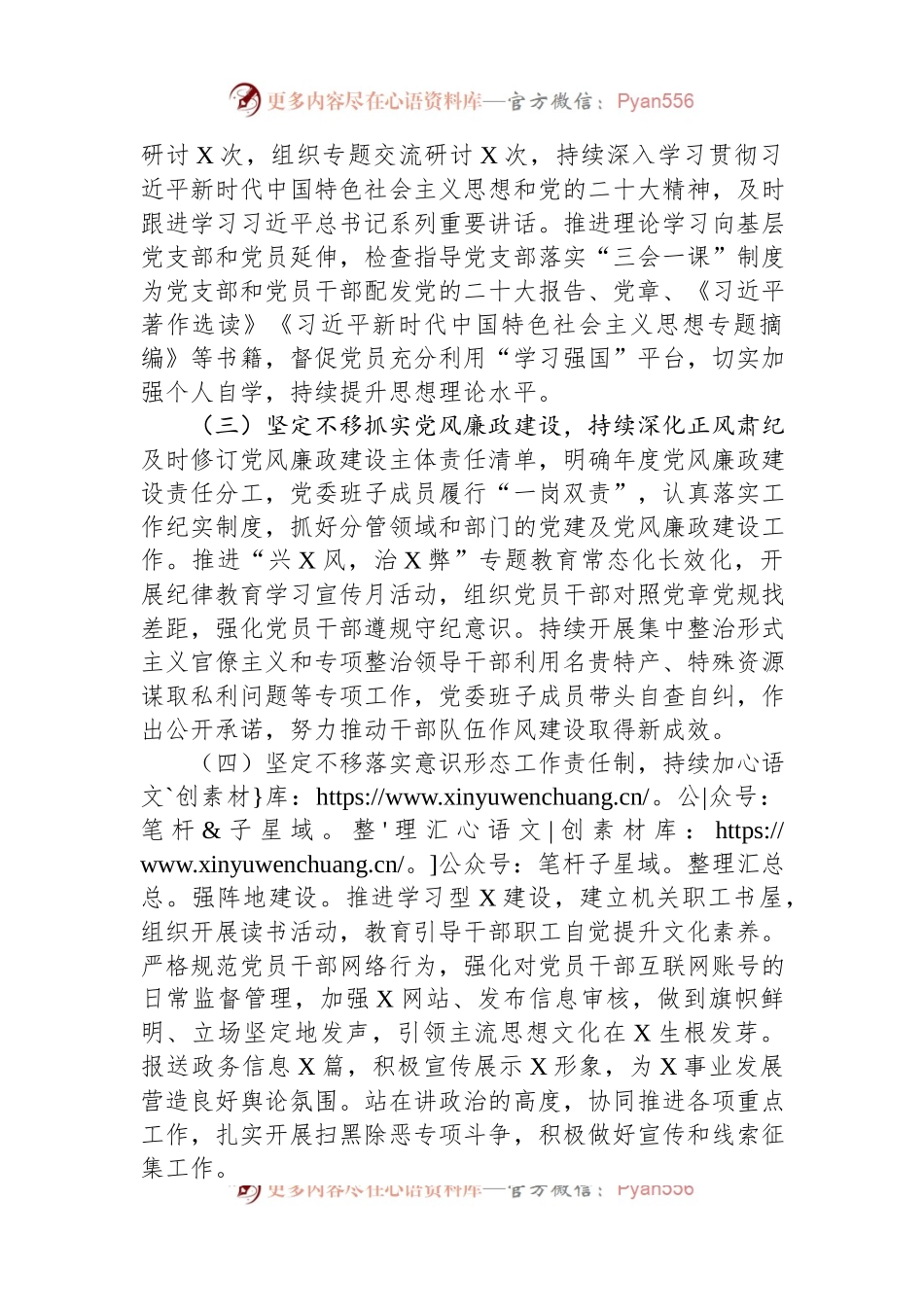 2023年上半年党委（党组）履行全面从严治党主体责任情况报告（总结）.docx_第2页