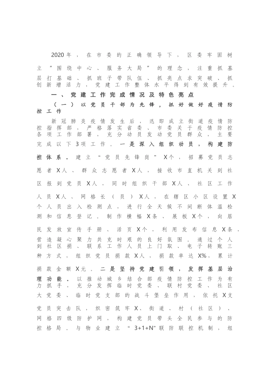 2020年度党建工作总结（街道）.docx_第1页