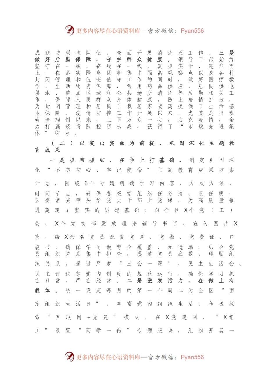 2020年度党建工作总结（街道）.docx_第2页