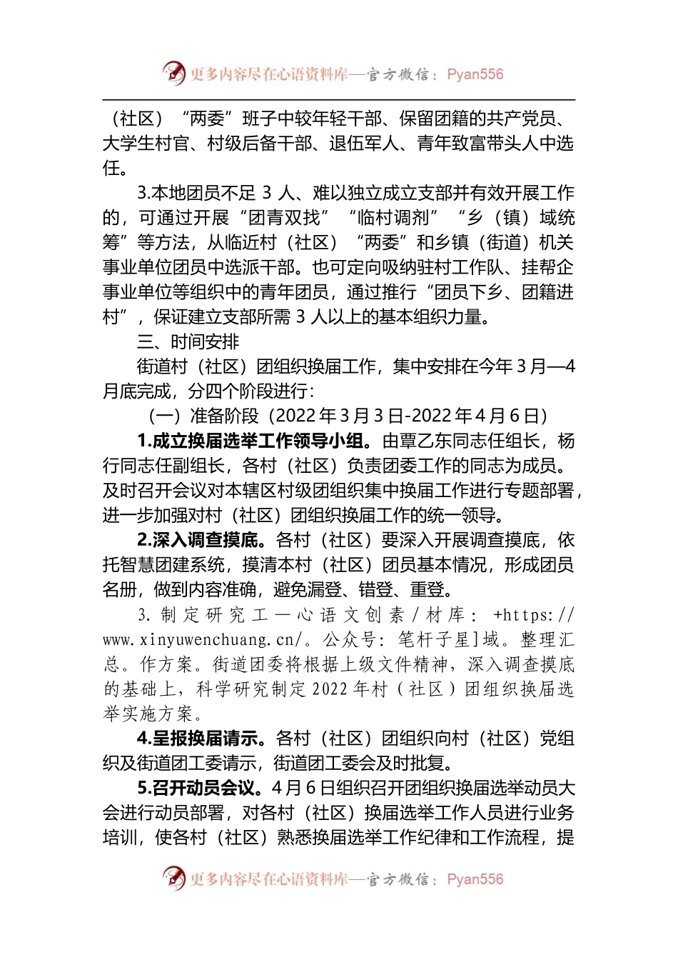 2022年X街道村级团组织换届实施方案.docx_第2页