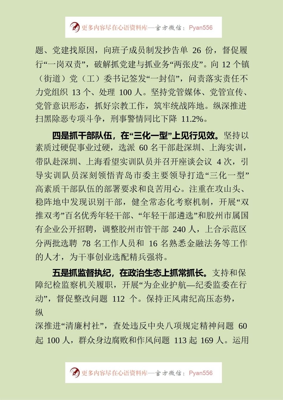 2020年度履行全面从严治党责任述职报告.docx_第2页