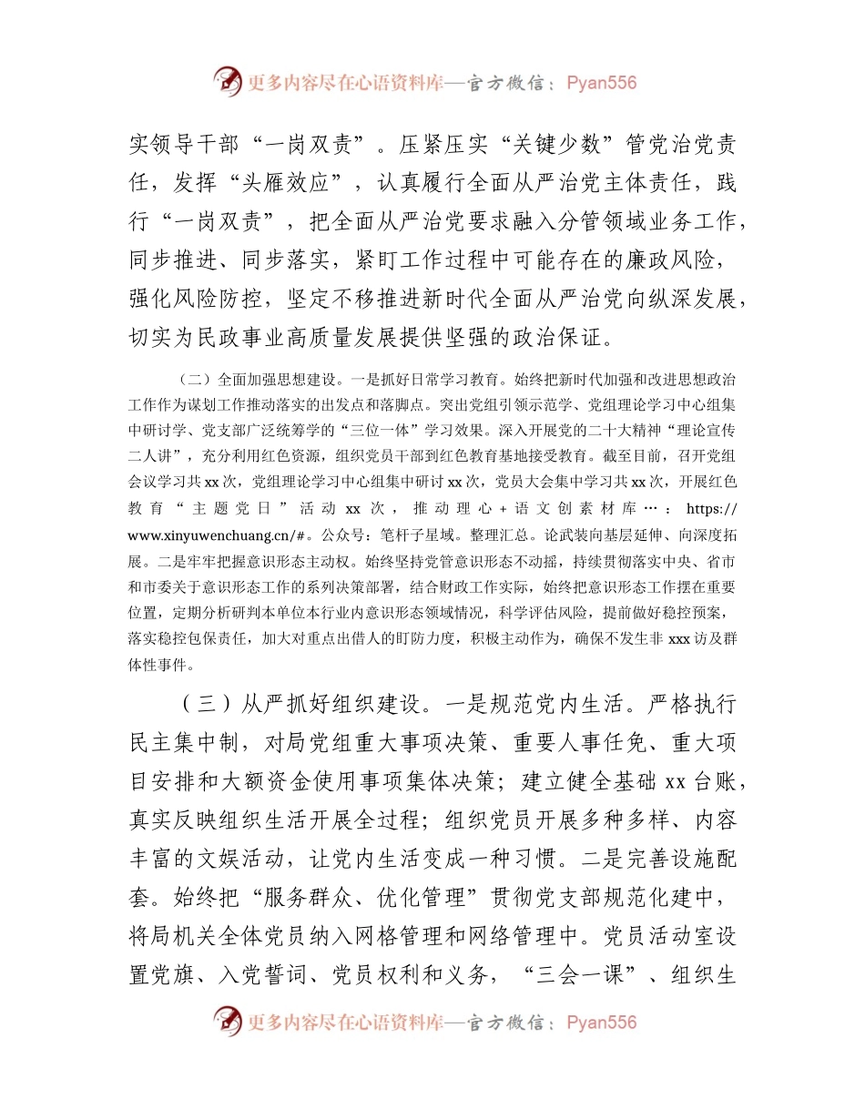 2023年上半年落实全面从严治党主体责任及抓基层党建、党风廉政建设责任制工作情况总结汇报3200字.docx_第2页